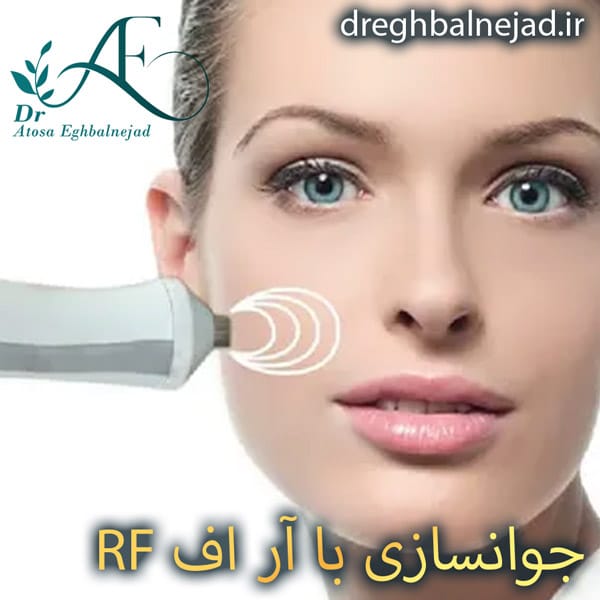 آر اف https://dreghbalnejad.ir/